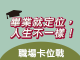 快來支持屬於您校園生活的優質fb